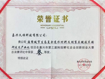海綿城市生態復合透水材料及鋪裝管件技術三等獎
